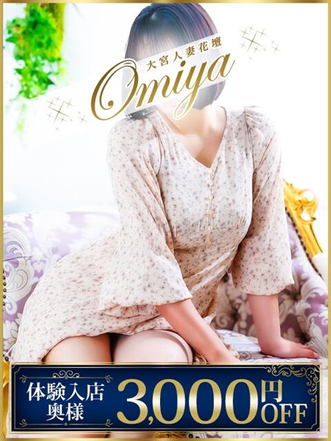 なつみ モアグループ大宮人妻花壇（路上待ち合わせデリヘル）