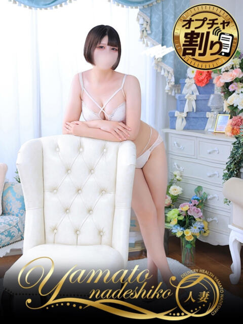 妻こまり 大和ナデシコ～人妻～（人妻デリヘル）