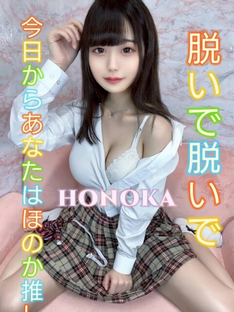 ほのか ピーチパイ（デリヘル）