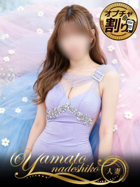 妻ひな 大和ナデシコ～人妻～（人妻デリヘル）