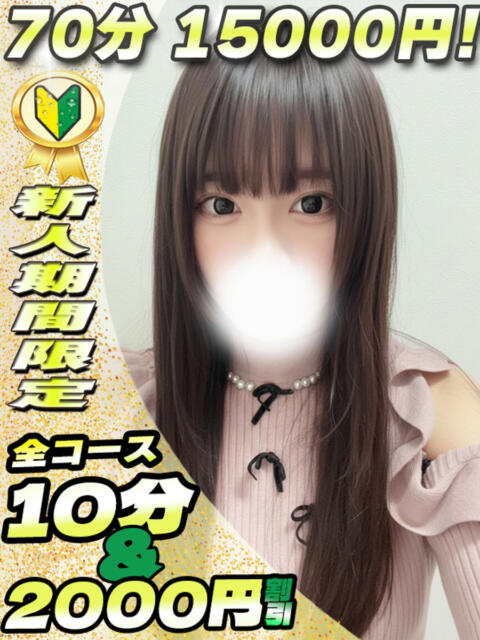 ななお イクイクサークル鶯谷店（デリヘル）