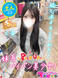 くる T-BACKS てぃ～ばっくす栄町店（栄町(千葉市)/デリヘル）