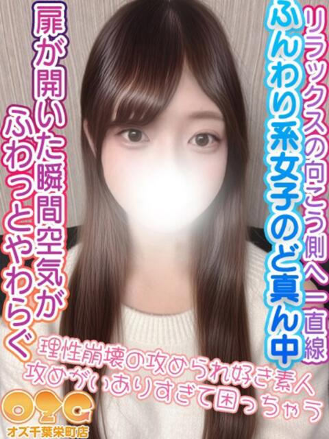 あゆ オズ 千葉栄町店（デリヘル）