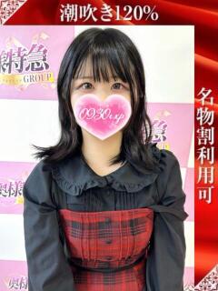 すずね 奥様特急新潟店（古町/デリヘル）