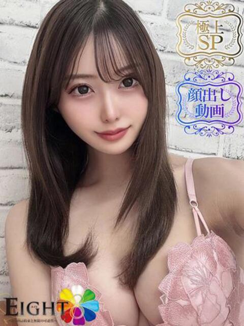 ゆいか（極上SPコース対応） EIGHT（エイト）～8つのお約束と無限の可能性～（ソープランド）