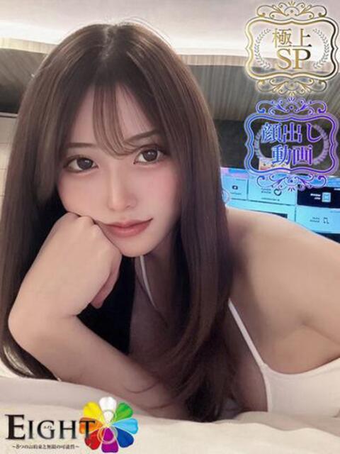 ゆいか（極上SPコース対応） EIGHT（エイト）～8つのお約束と無限の可能性～（ソープランド）