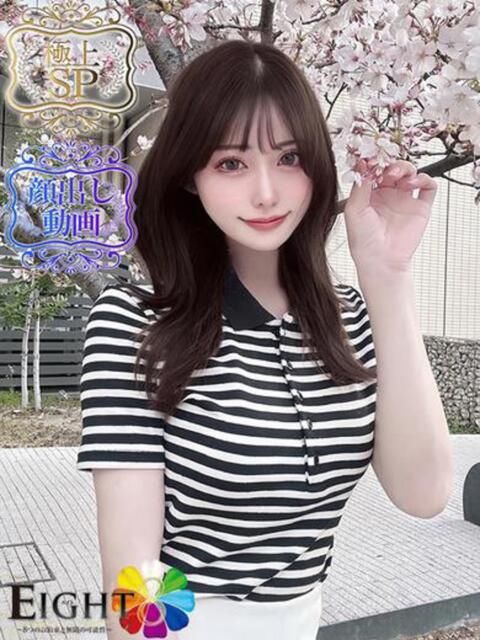 ゆいか（極上SPコース対応） EIGHT（エイト）～8つのお約束と無限の可能性～（ソープランド）