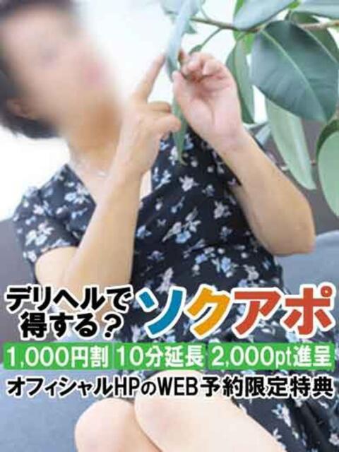 あきら 即アポ奥さん～静岡店～（人妻系デリヘル）