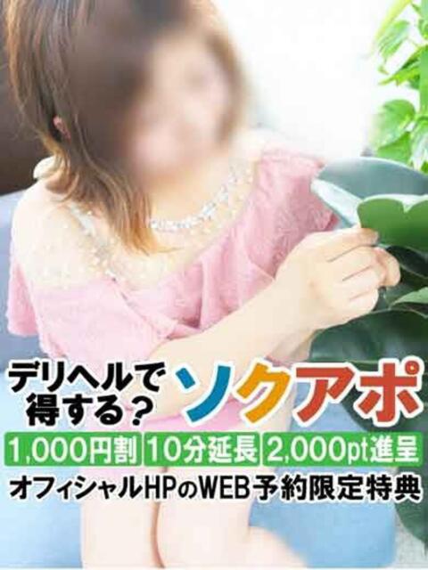 える 即アポ奥さん～静岡店～（人妻系デリヘル）