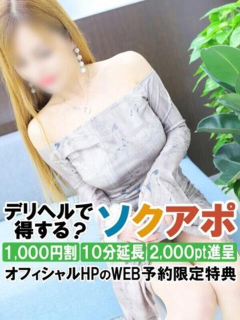 きせき 即アポ奥さん～静岡店～（人妻系デリヘル）