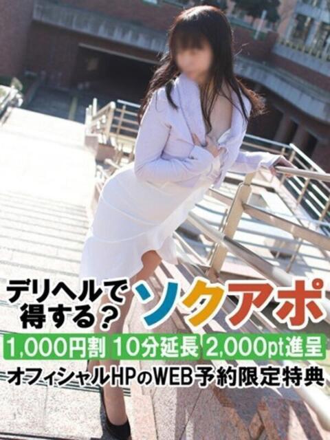 せいこ 即アポ奥さん～静岡店～（人妻系デリヘル）