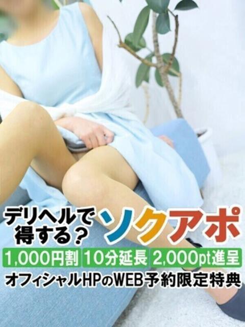 ちなり 即アポ奥さん～静岡店～（人妻系デリヘル）