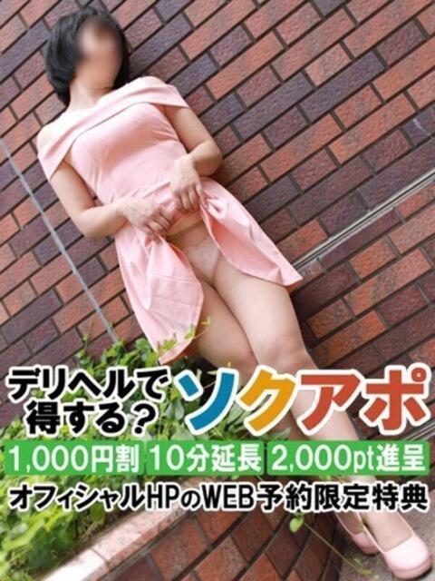 ひな 即アポ奥さん～静岡店～（人妻系デリヘル）