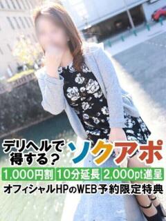 まあや 即アポ奥さん～静岡店～（静岡/デリヘル）