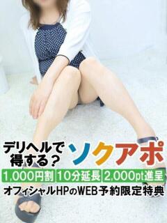 ゆうほ 即アポ奥さん～静岡店～（静岡/デリヘル）