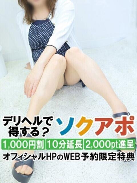 ゆうほ 即アポ奥さん～静岡店～（人妻系デリヘル）