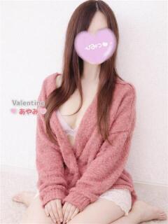 あやみ バレンタイン(福山)（福山/デリヘル）