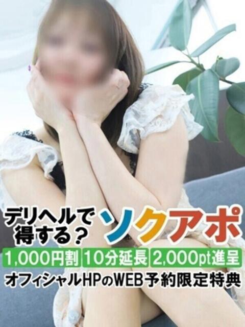 のの 即アポ奥さん～静岡店～（人妻系デリヘル）