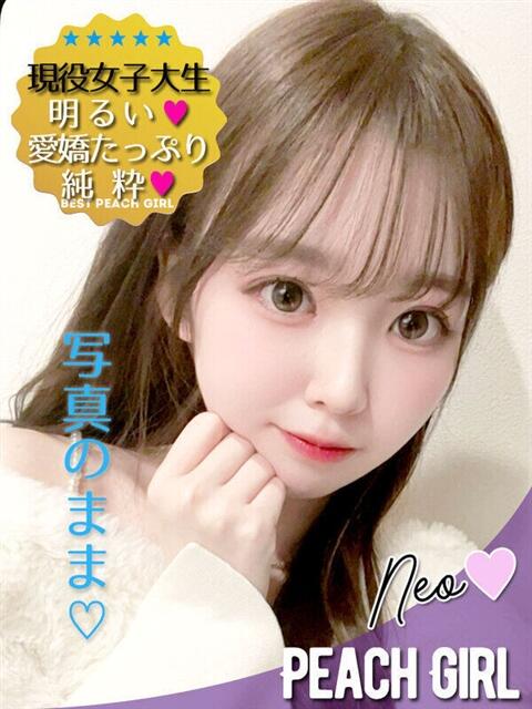ねお ピーチガール（デリヘル）