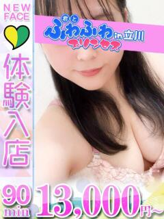 しずく 君とふわふわプリンセスin立川（立川/デリヘル）