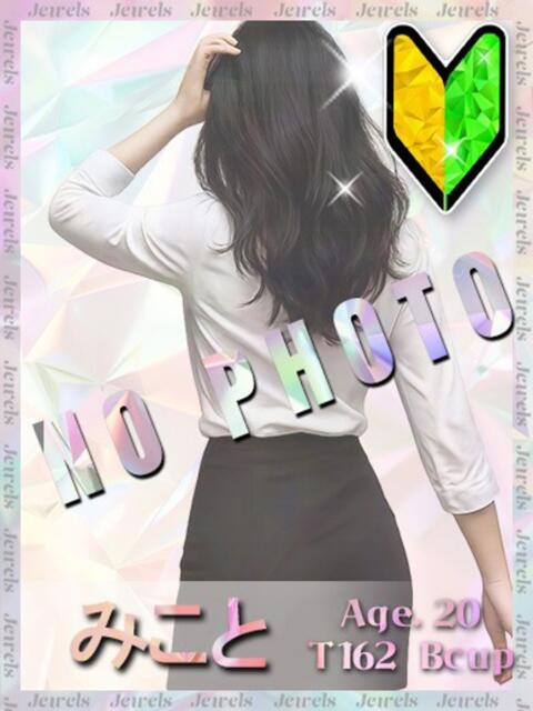 みこと ジュエルズ(池袋)（セクキャバ）