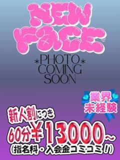 うみ 制服これくしょん（立川/デリヘル）