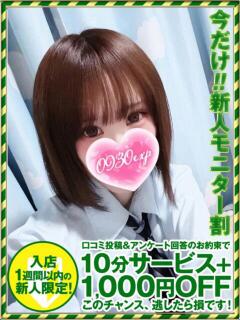 みおん 奥様特急三条店（北三条/デリヘル）