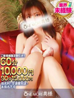 りの One More 奥様 小岩店（小岩/デリヘル）