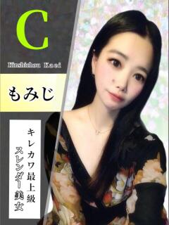 もみじ 花影（かえい）（錦糸町/おっパブ・セクキャバ）