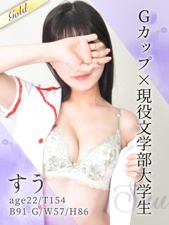 すう 東京メンズボディクリニック TMBC 渋谷店（渋谷/デリヘル）