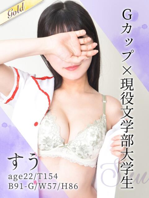 すう 東京メンズボディクリニック TMBC 渋谷店（派遣エステ）