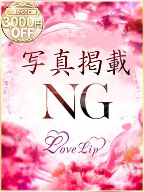 るい ラブリップ川越（デリヘル）