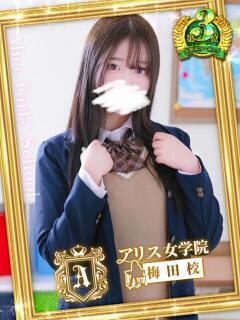 音乃 さと アリス女学院 梅田校（梅田/ホテヘル）