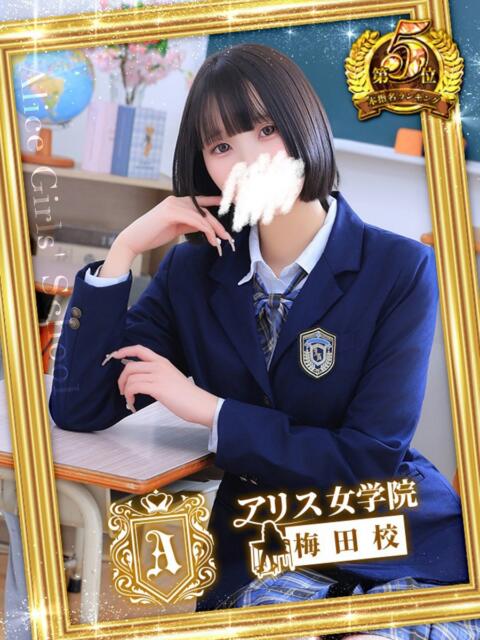 花愛 あも アリス女学院 梅田校（ホテヘル）
