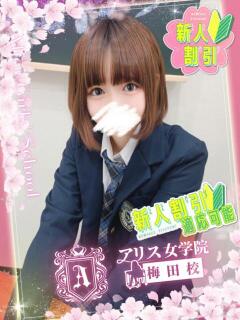 御坂 こいは アリス女学院 梅田校（梅田/ホテヘル）