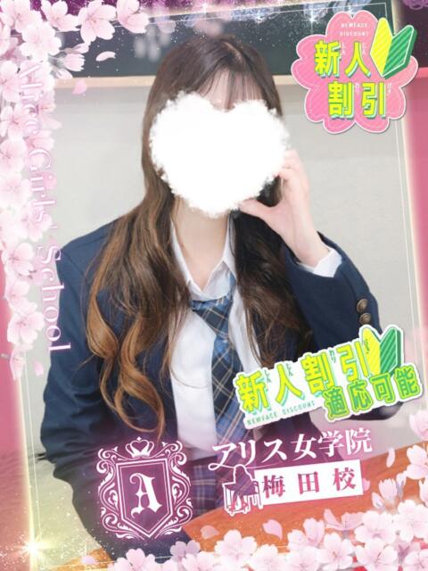 咲野 ここみ アリス女学院 梅田校（ホテヘル）