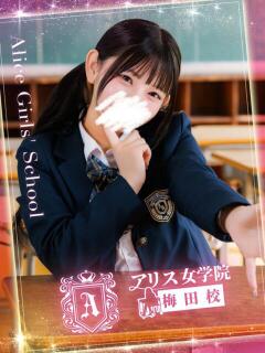 花宮 もえ アリス女学院 梅田校（梅田/ホテヘル）