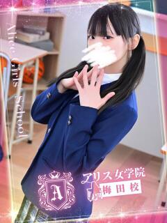 天野 てん アリス女学院 梅田校（梅田/ホテヘル）