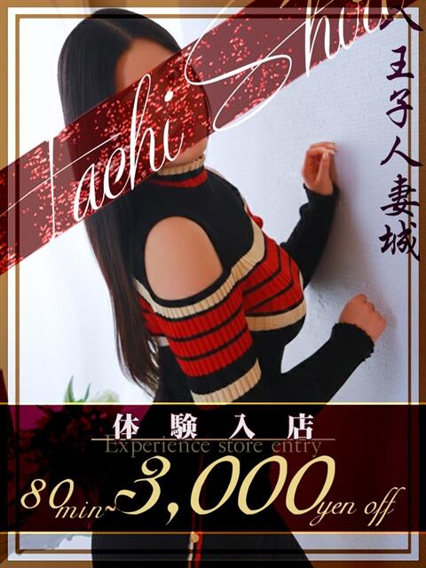 服部(はっとり) 八王子人妻城（人妻路上待ち合わせ&amp;デリバリー）