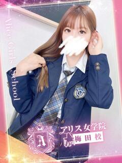 優月 ゆん アリス女学院 梅田校（梅田/ホテヘル）