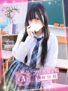 白兎 あむ アリス女学院 梅田校（梅田/ホテヘル）