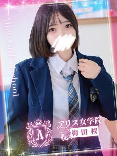 恩田 うみ アリス女学院 梅田校（梅田/ホテヘル）