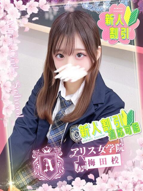 鳴海 うさ アリス女学院 梅田校（ホテヘル）