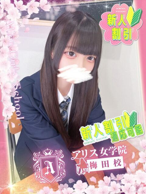 愛乃 なつ アリス女学院 梅田校（ホテヘル）