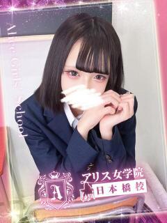 真野 みなみ アリス女学院 梅田校（梅田/ホテヘル）