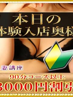体験入店あけみ 成田人妻講座（成田/デリヘル）