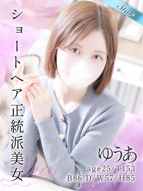 ゆうあ 東京リップ 上野店（デリヘル）