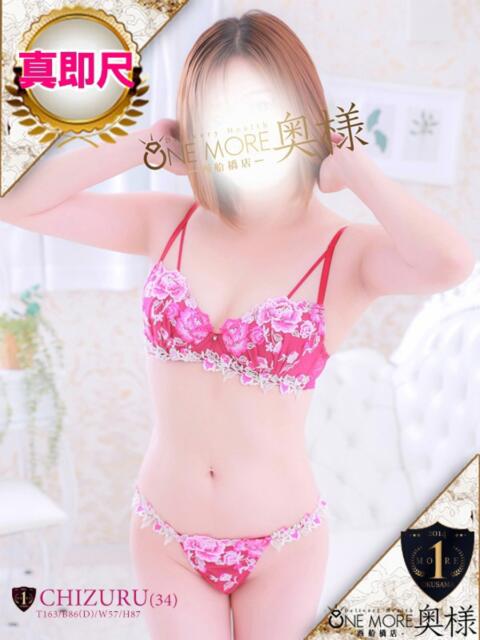 ちづる One More 奥様　西船橋店（人妻デリヘル）