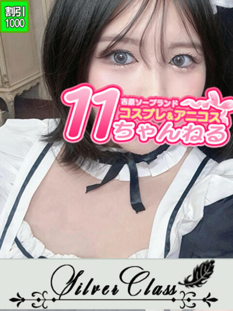 なび 11チャンネル（ソープランド）