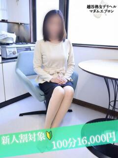 るみこ 越谷熟女デリヘル マダムエプロン（越谷/デリヘル）